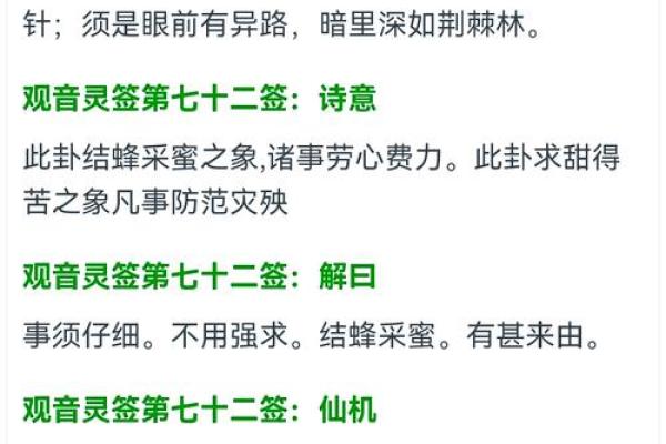 解读观音灵签第98签
