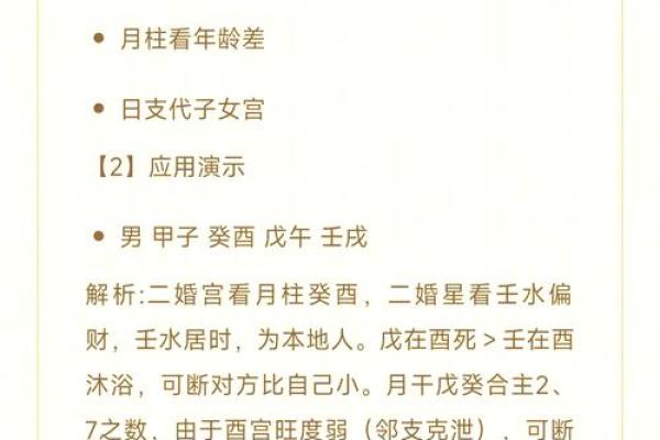 二婚或多婚八字特点