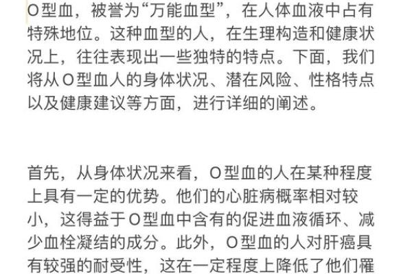 血型与健康有什么关系