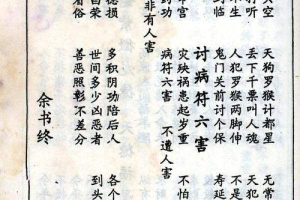 盲师八字论命绝秘本（巾箱本）
