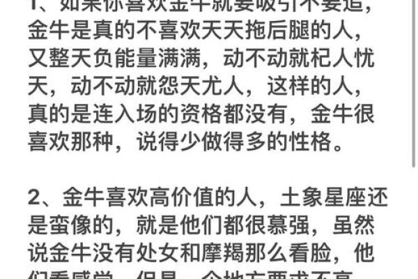 金牛座真的是一个讨好人的星座吗