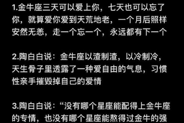金牛座真的是一个讨好人的星座吗
