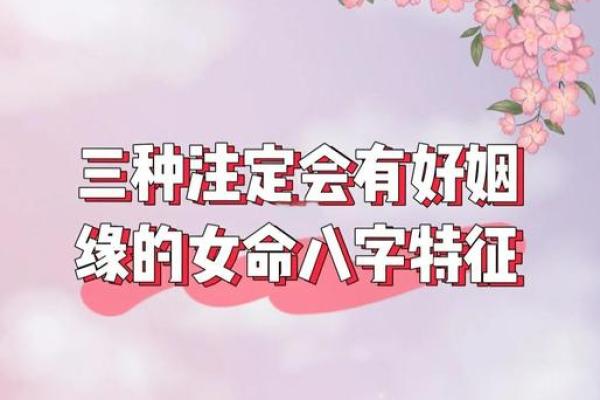 好女人的八字