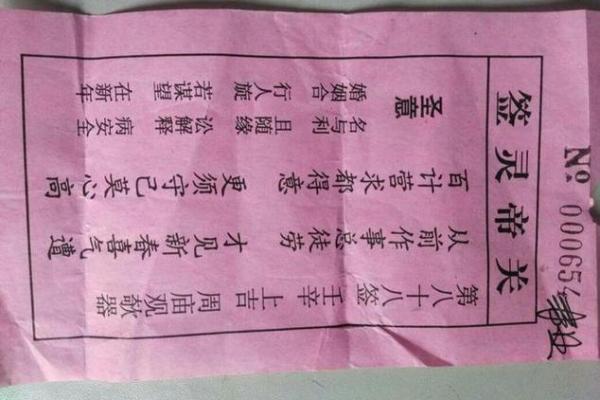 关帝爷灵签53签