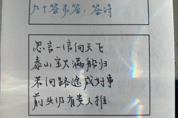 观音灵签九十签详解