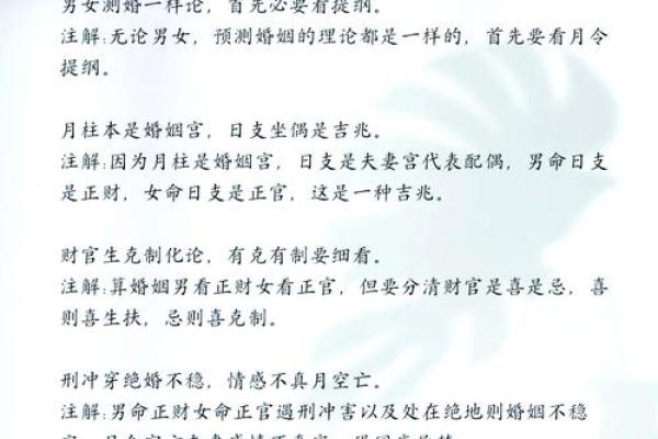 八字命理金口诀