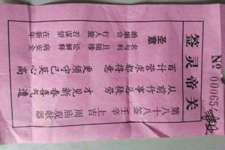 关帝爷灵签53签