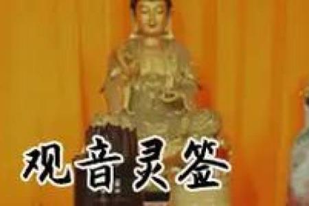 观音灵签第几是空