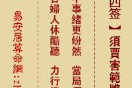 春节关帝灵签