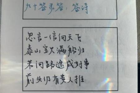 观音灵签九十签详解