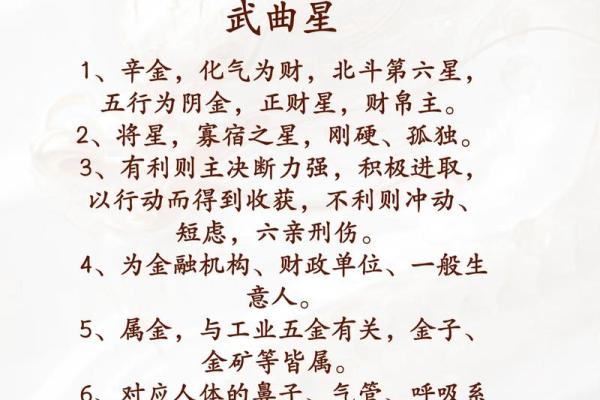 紫微斗数科星有哪些,紫微斗数十二星