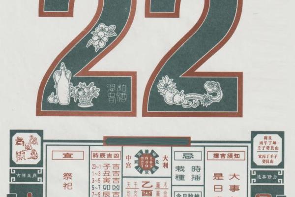 2024年1月1日老黄历，吉日查询