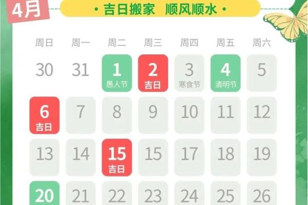 2024年1月1日老黄历，吉日查询