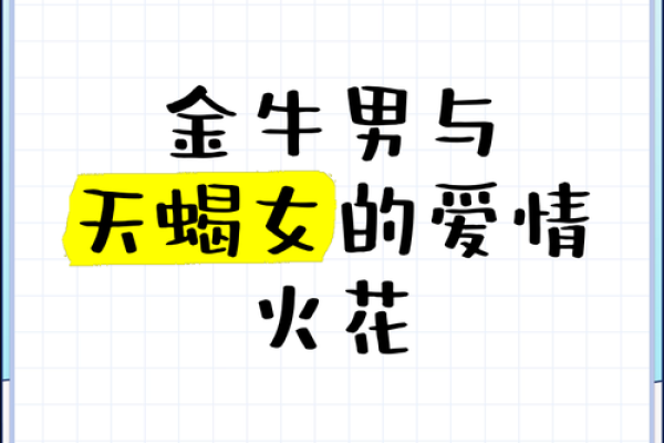 金牛男和天蝎女适合在一起吗 金牛男和天蝎女配对合适吗