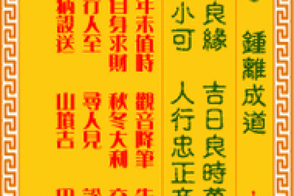 观音菩萨灵签求高人