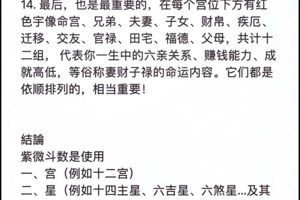 紫薇斗数看玄学体质