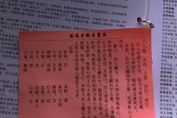 观音灵签66求姻缘