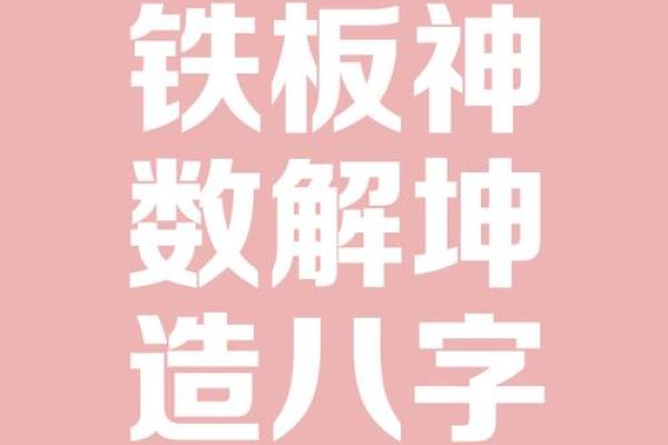 搞笑八字