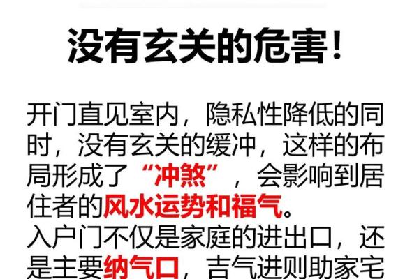 玄关的风水禁忌