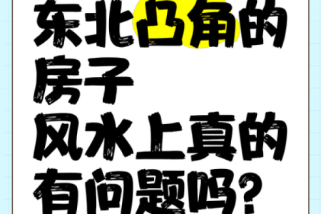 什么叫房子风水不好看图片