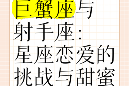 巨蟹女和哪个星座最适合恋爱
