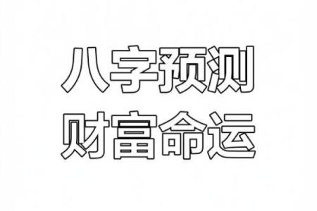 算命增强事业运