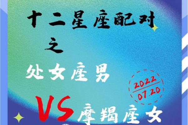 摩羯座和处女座配对指数