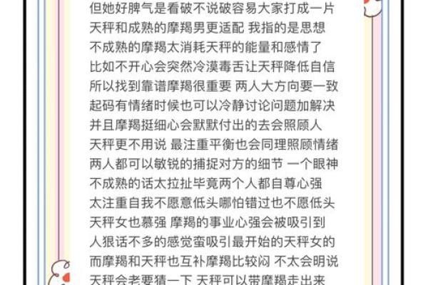 摩羯女和什么星座更合适男生