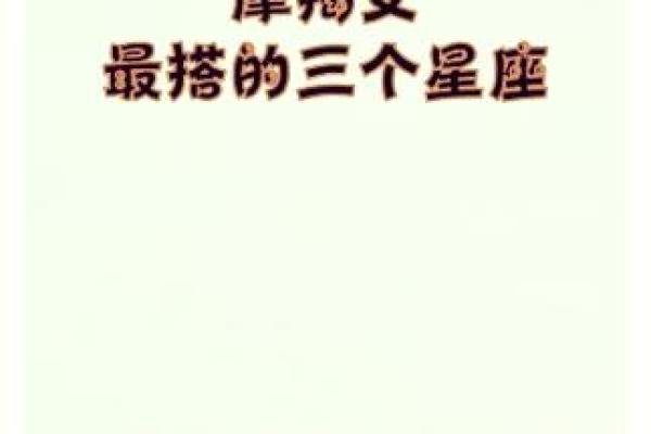 摩羯女和什么星座更合适男生