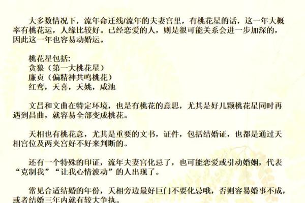 流年看桃花紫薇斗数