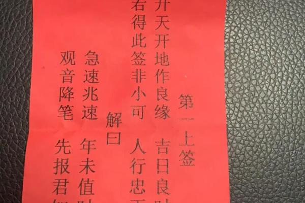 观音灵签七十一签解签