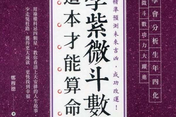 紫薇斗数最早书籍