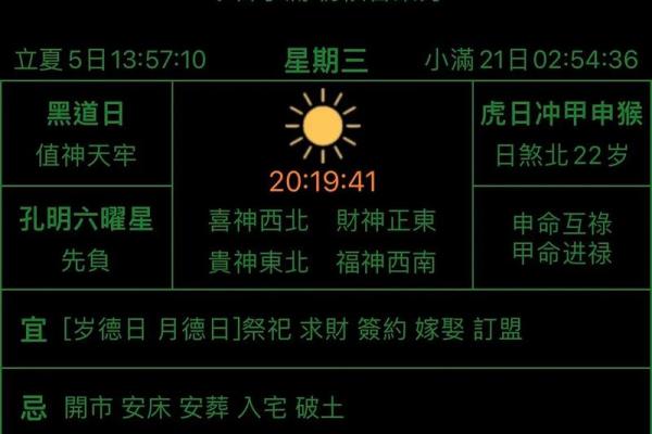 最准确的老黄历看日子