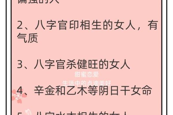 令男人着迷的八字
