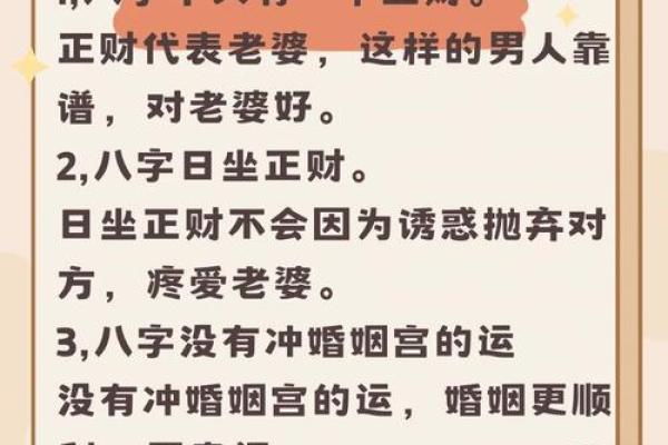 令男人着迷的八字