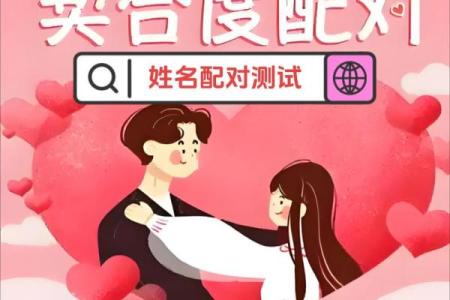 网上的姓名配对准吗 姓名配对准不准？