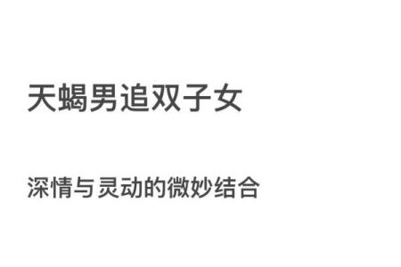 能征服天蝎男的星座女有哪些
