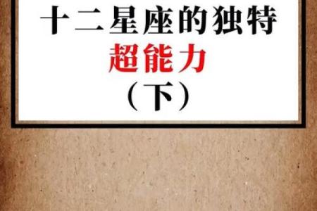 12星座的超能力怎么出现