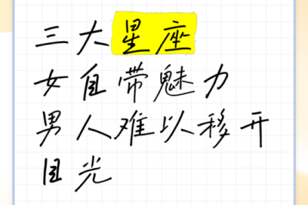 星座男在乎女生的眼神吗