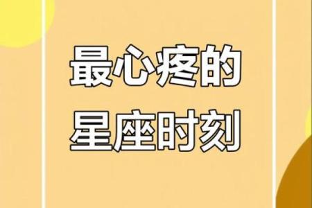 哪些星座男失恋最痛苦的
