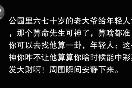 算命先生说我财