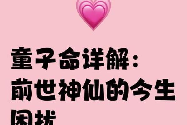 算命的说童子命可以化解 但也是有前提条件的
