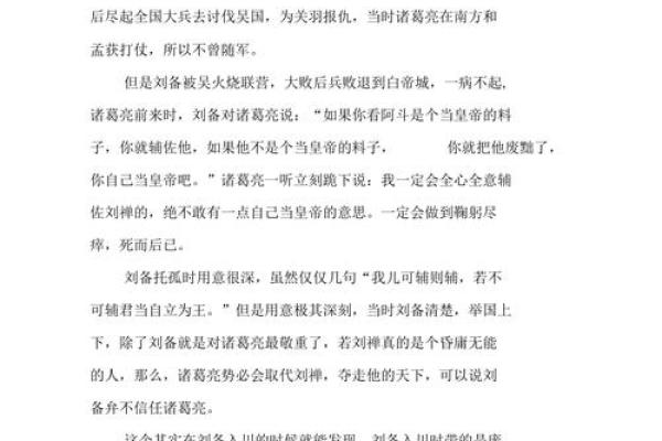 吕祖灵签第六十三签  古人白帝城托孤