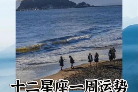 一周星座运势512