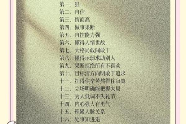 八字女强人