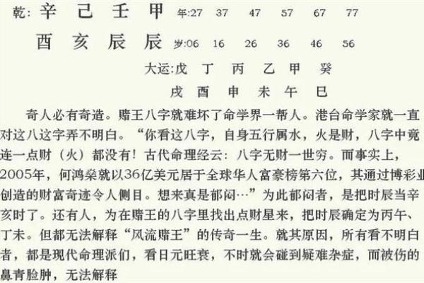 亥时是八字