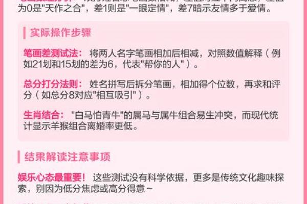 姓名配对爱情测试打分免费 姓名测试爱情缘分配对？