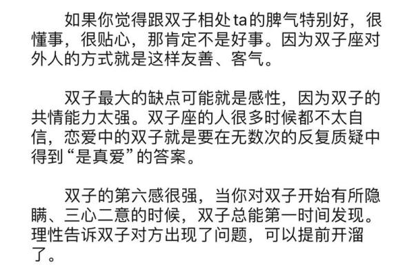 双子座是偏执的星座吗女生