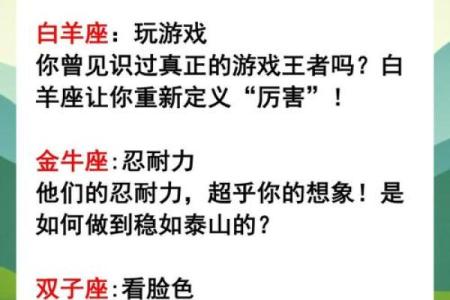十二星座的超能力