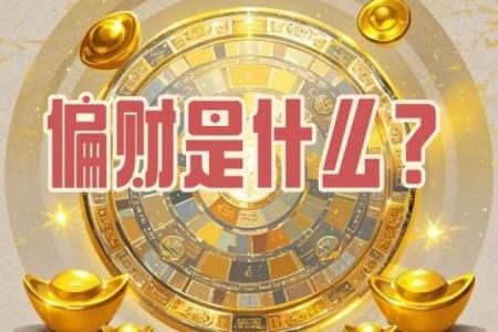 八字与投机